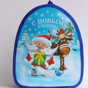 Новогодний детский рюкзак Дед Мороз и олени